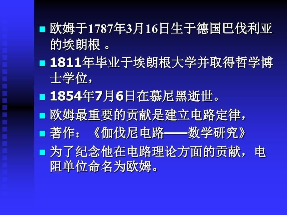 第二节欧姆定律及其应用_第5页