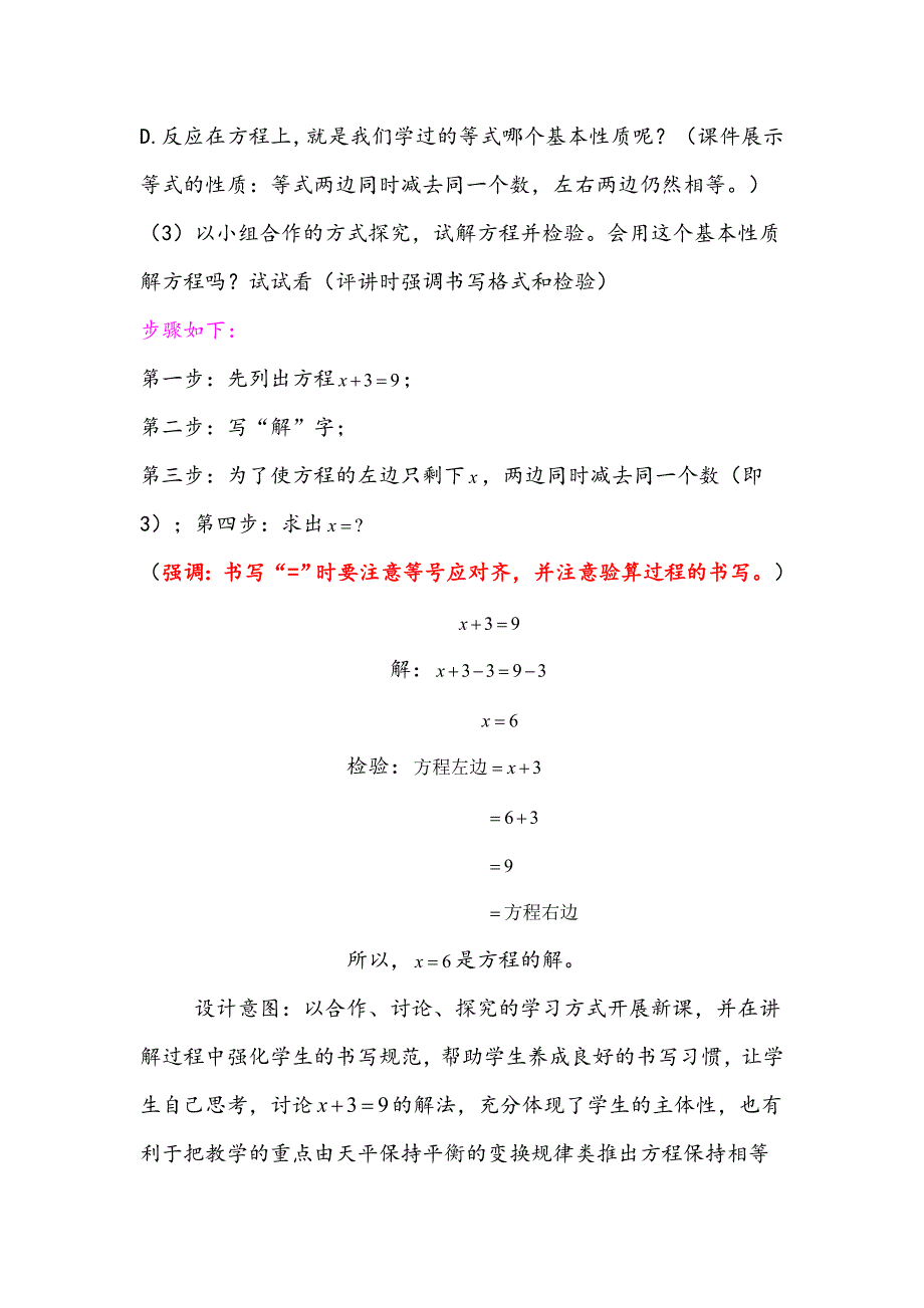 人教版五年级上册解简易方程说课稿(教育精品)_第4页