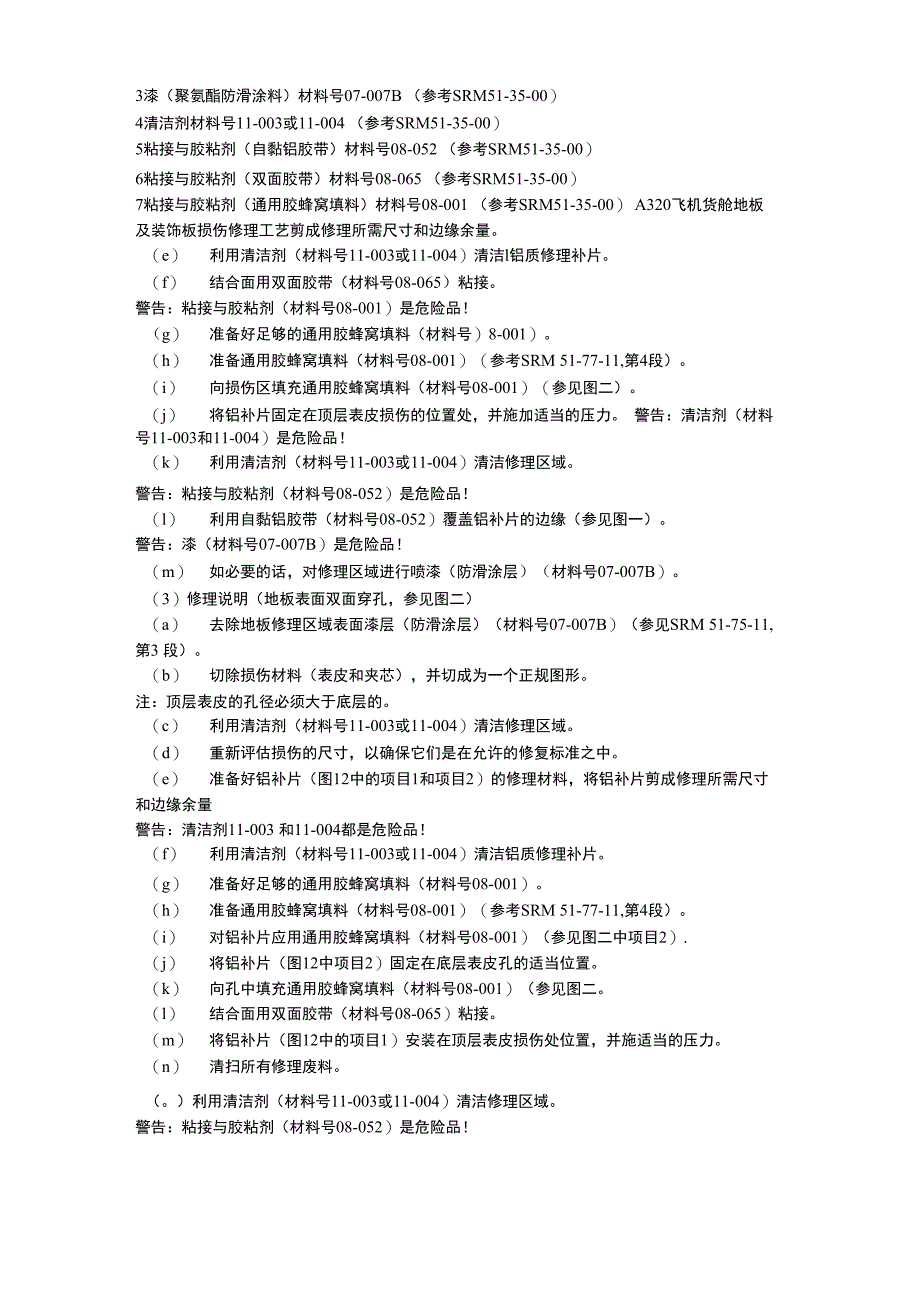 玻璃纤维的地板表面损伤修理方案的选择_第3页