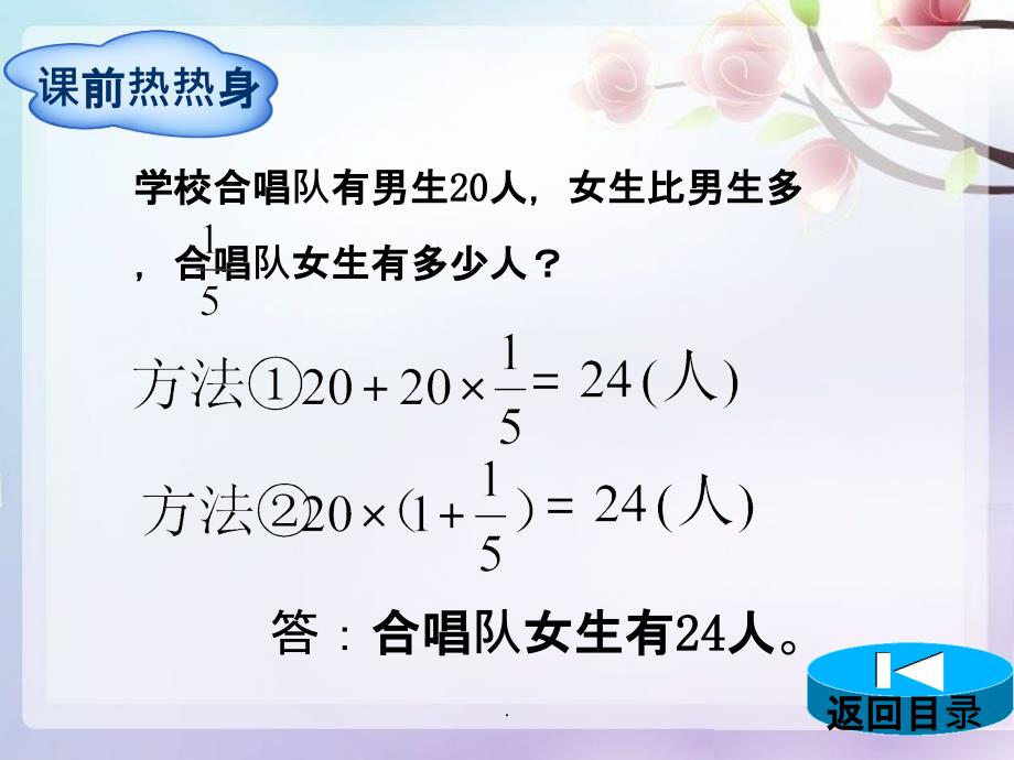 新人教版六年级上册数学分数除法例4、例5ppt课件_第2页