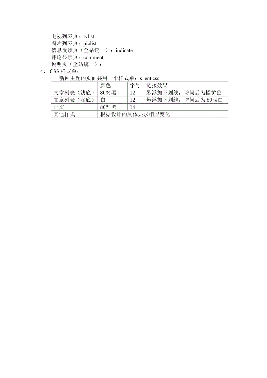 电视频道策划方案.doc_第3页