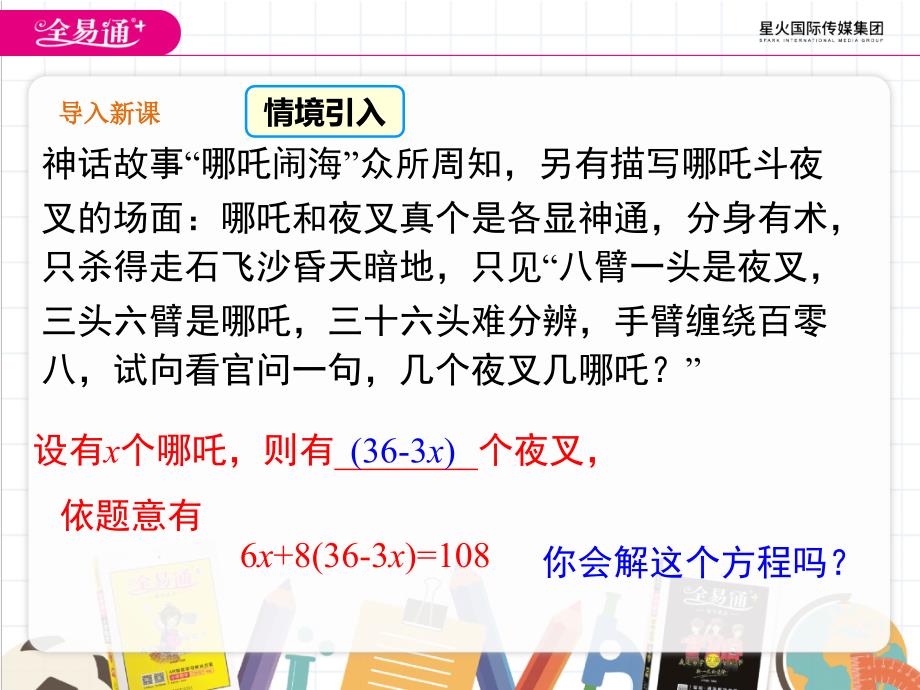 最新3.3解一元一次方程（二）--去括号与去分母（第1课时）ppt课件_第3页