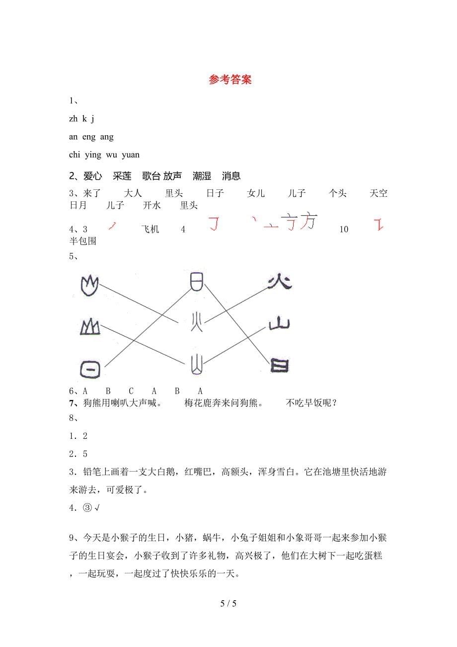 2022-2023年部编版一年级语文下册期中考试题及答案【完整版】.doc_第5页