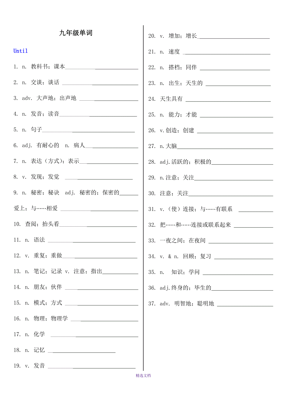 2014人教版九年级英语中文单词表_第1页
