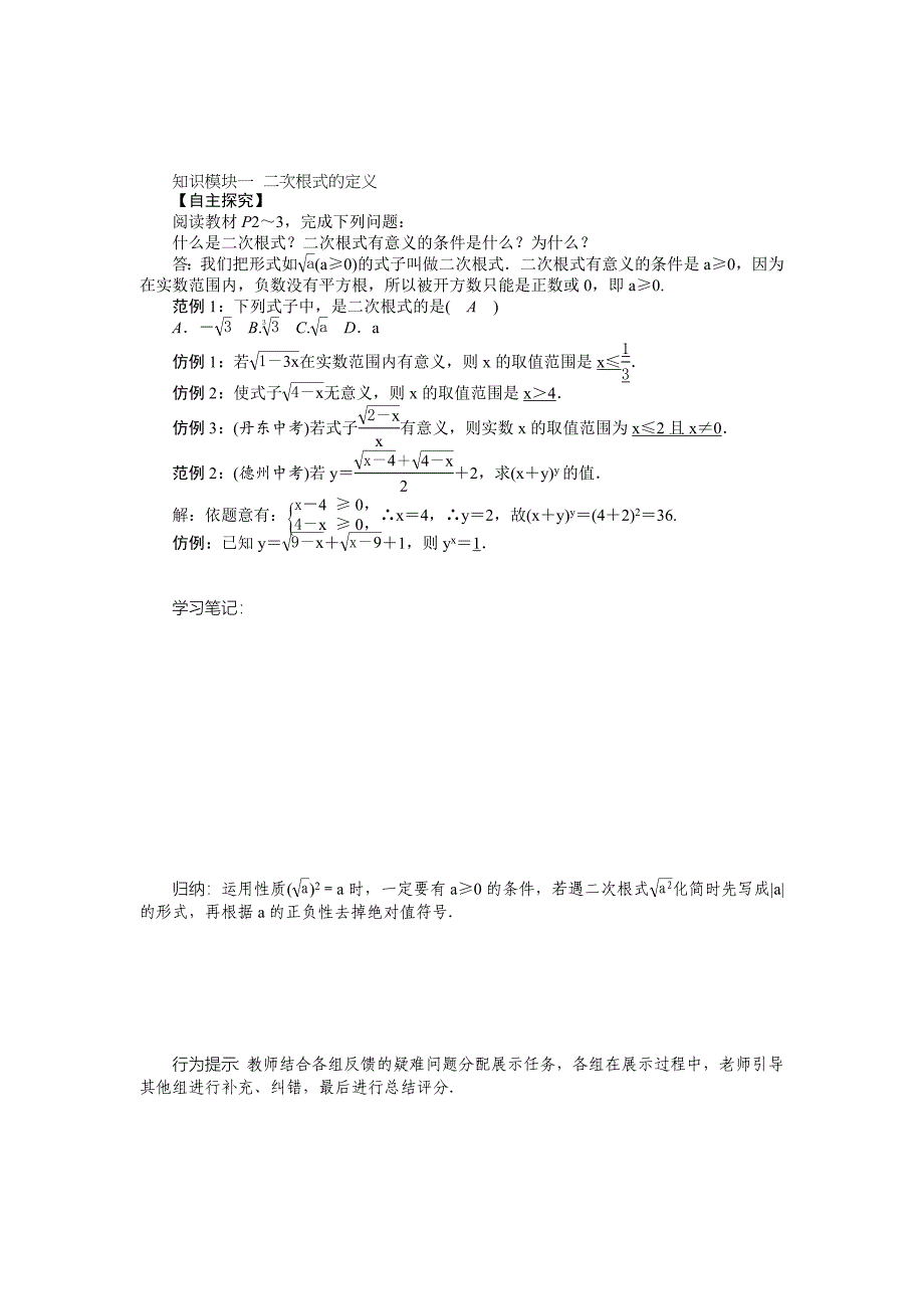 【精品】沪科版八年级数学下册名师导学案：二次根式_第2页