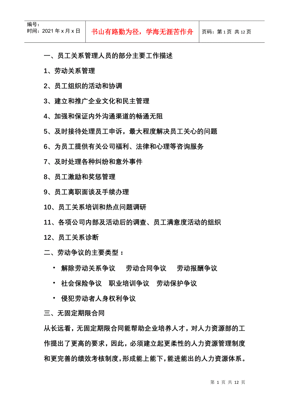 有效的员工关系管理方法_第1页