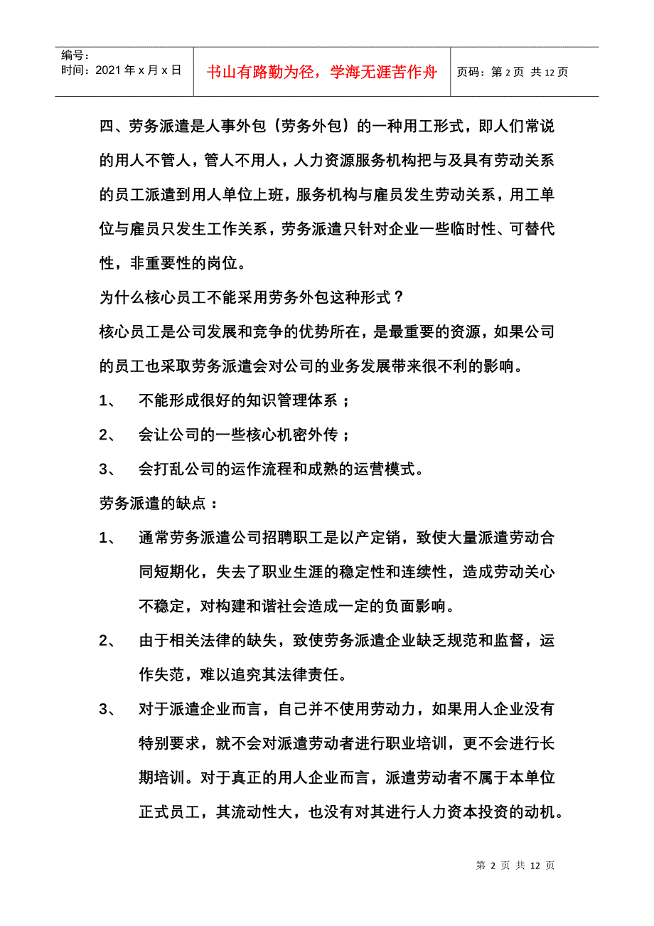 有效的员工关系管理方法_第2页