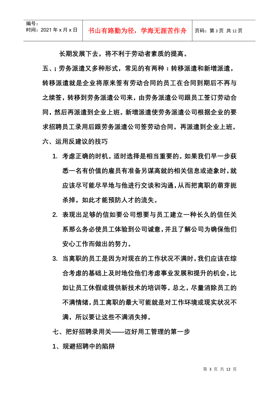 有效的员工关系管理方法_第3页