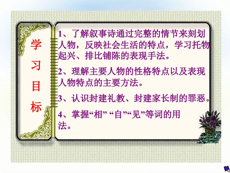 孔雀东南飞(李占清).ppt_第4页