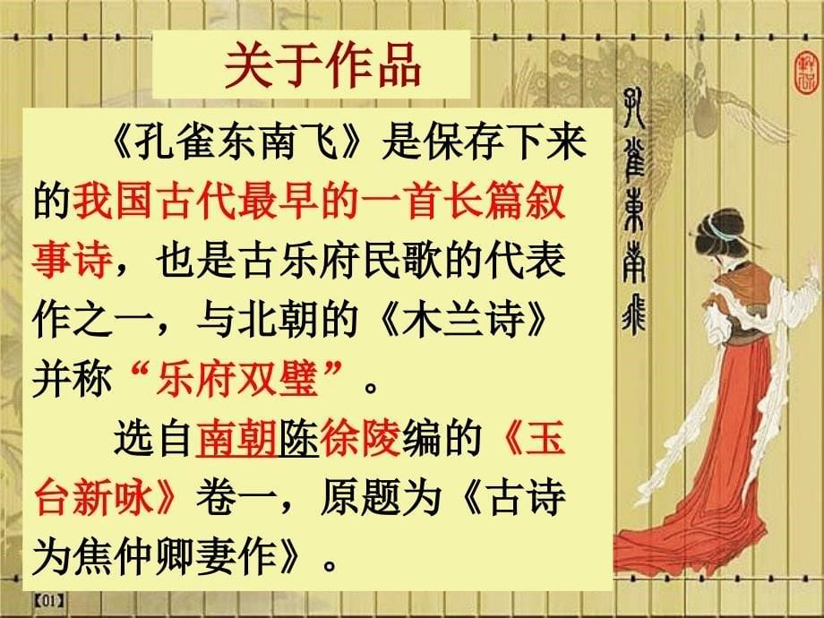 孔雀东南飞(李占清).ppt_第5页