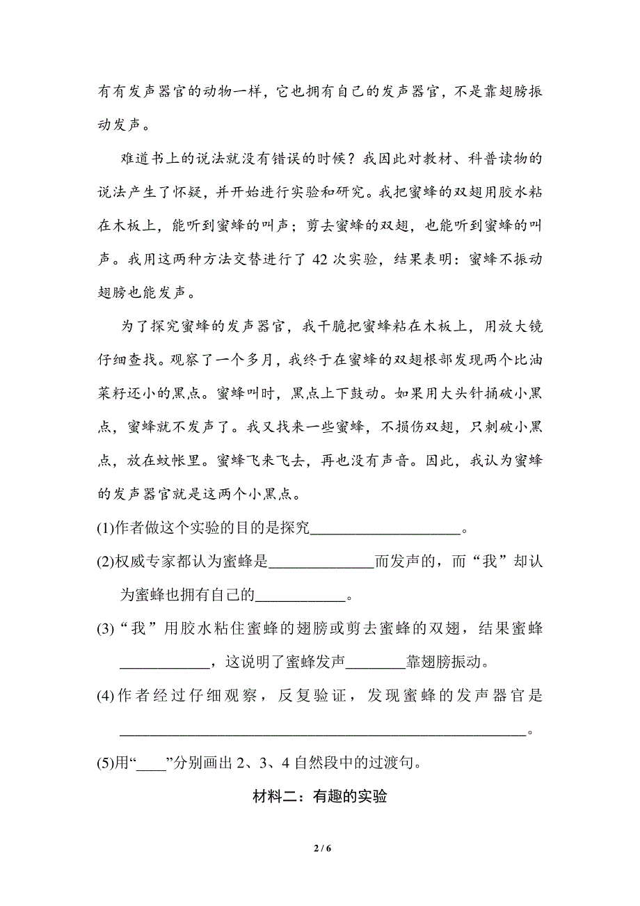 部编人教版三年级语文下册第四单元《习作：我做了一项小实验》8985_第2页