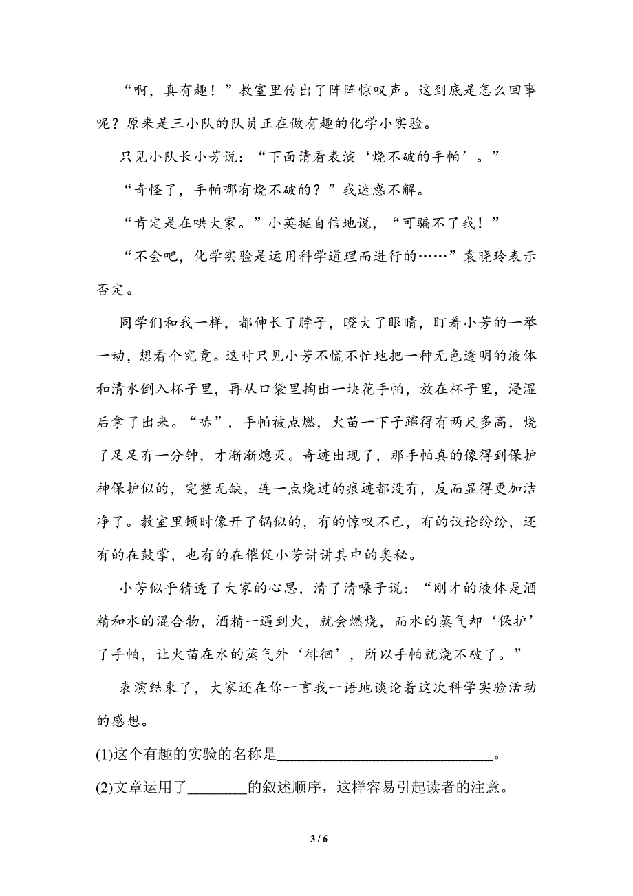 部编人教版三年级语文下册第四单元《习作：我做了一项小实验》8985_第3页