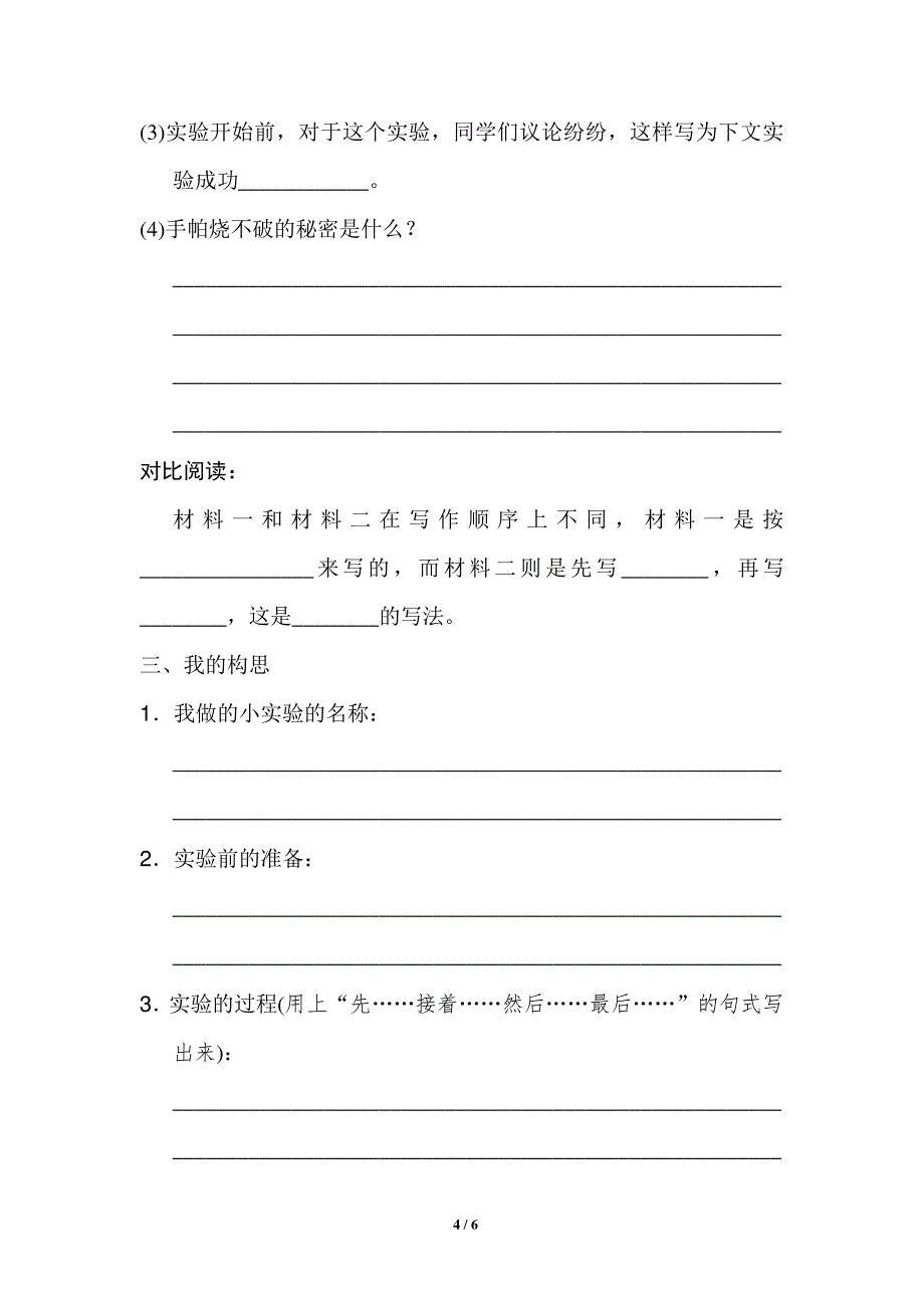 部编人教版三年级语文下册第四单元《习作：我做了一项小实验》8985_第4页