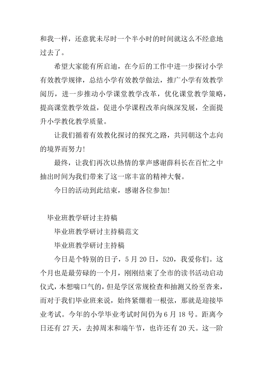 2023年教学主持稿(4篇)_第3页