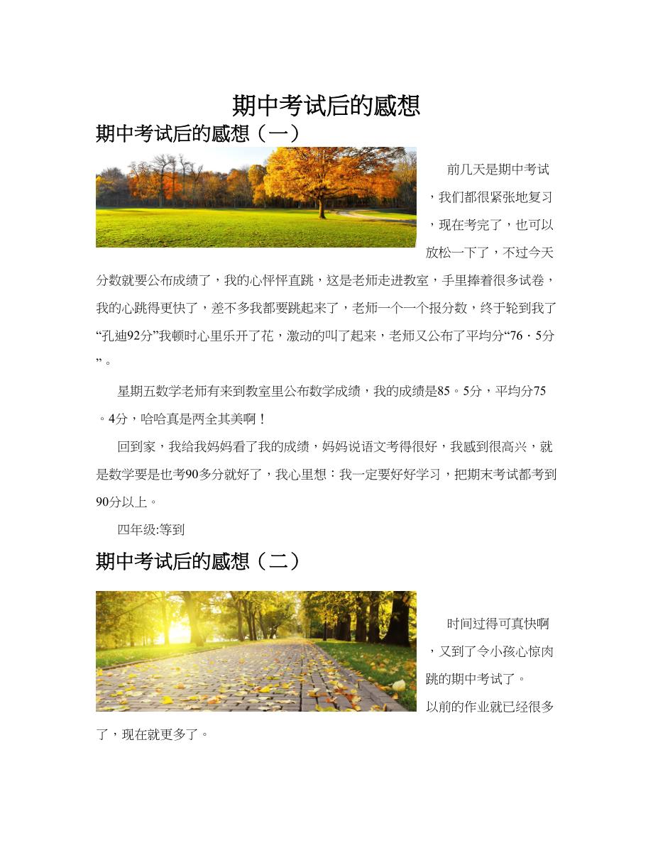 期中考试后的感想(共10篇).docx_第1页
