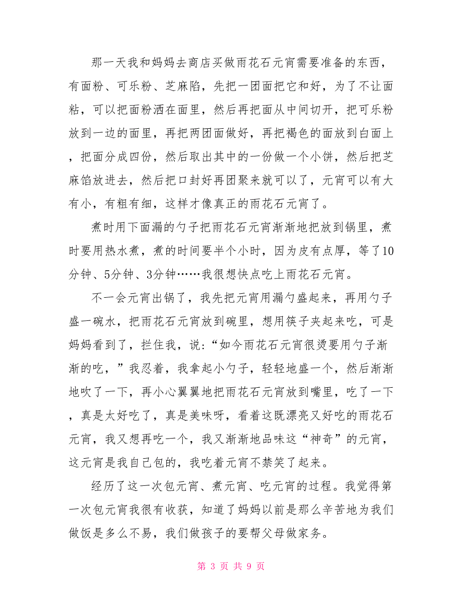 元宵节记忆作文600字.doc_第3页