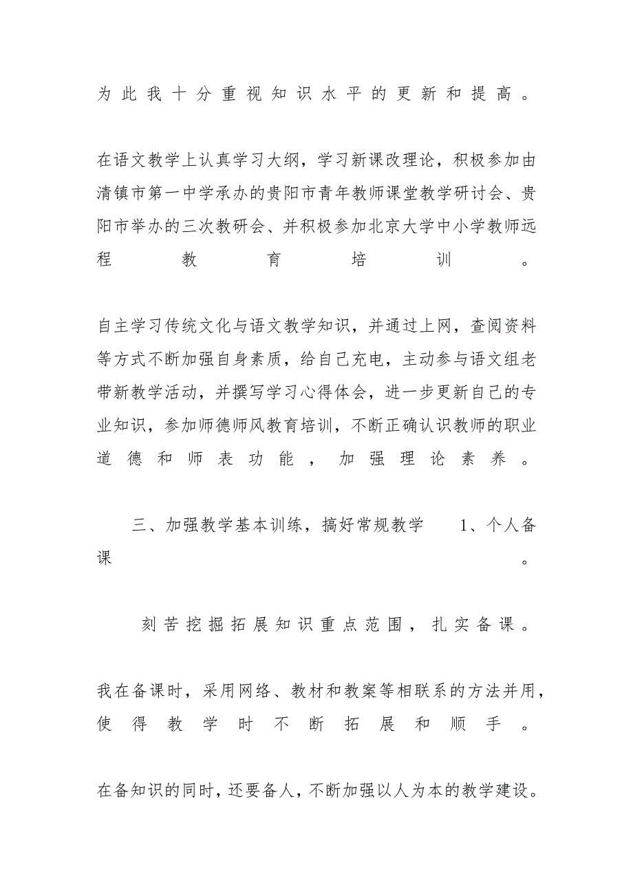 XX高中语文教师个人自我工作总结5篇-XX高中语文教师个人工作总结_第2页