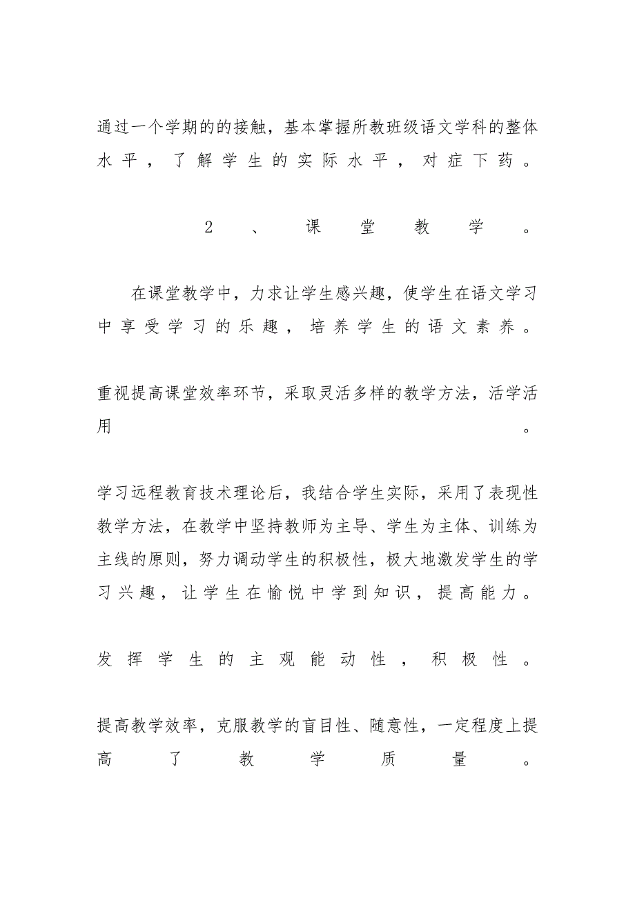 XX高中语文教师个人自我工作总结5篇-XX高中语文教师个人工作总结_第3页