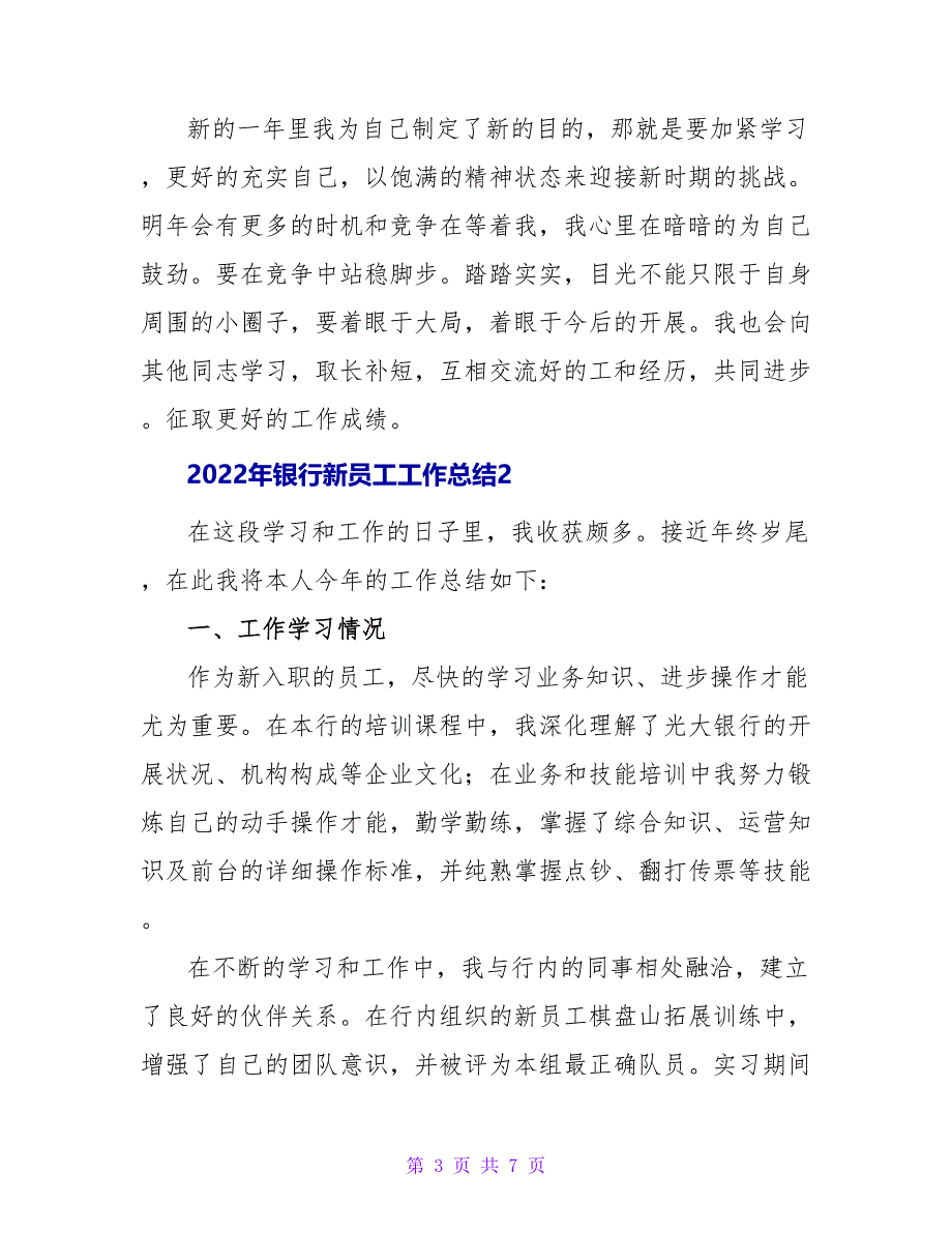 2022年银行新员工工作总结_第3页