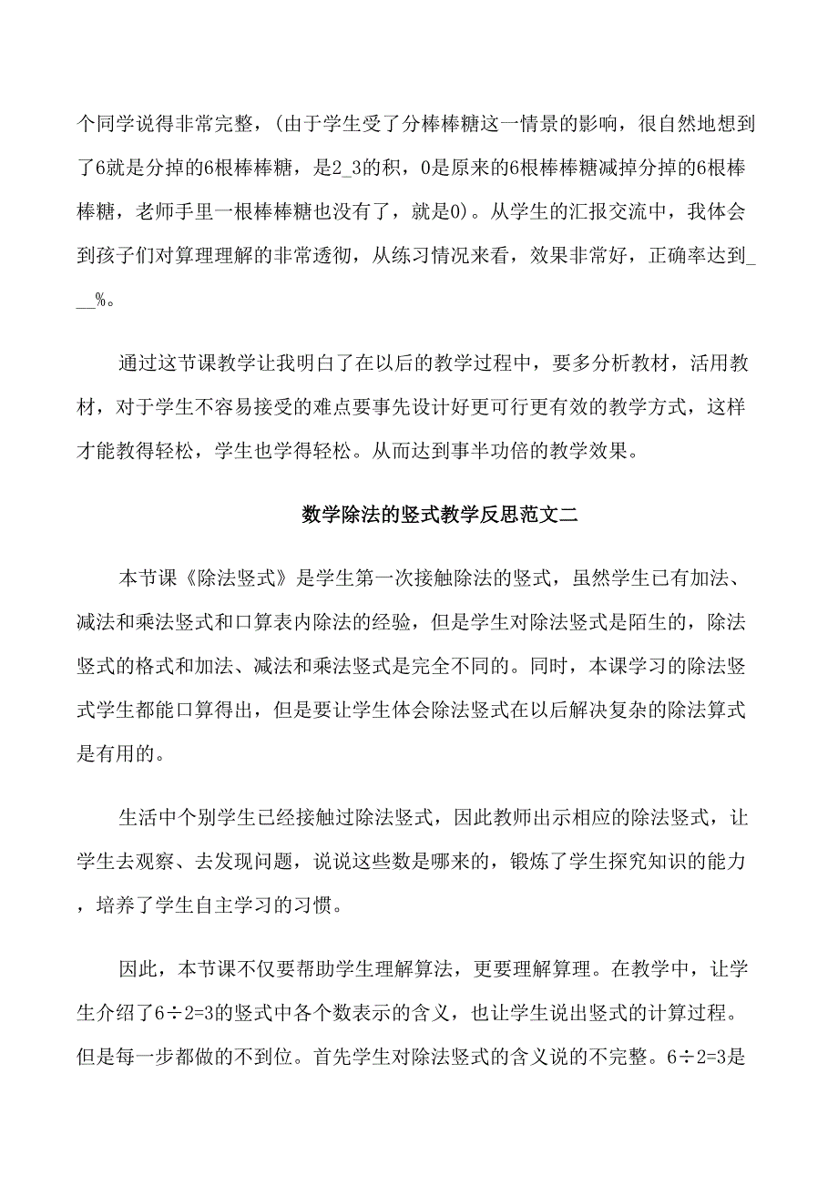 数学除法的竖式教学反思_第2页