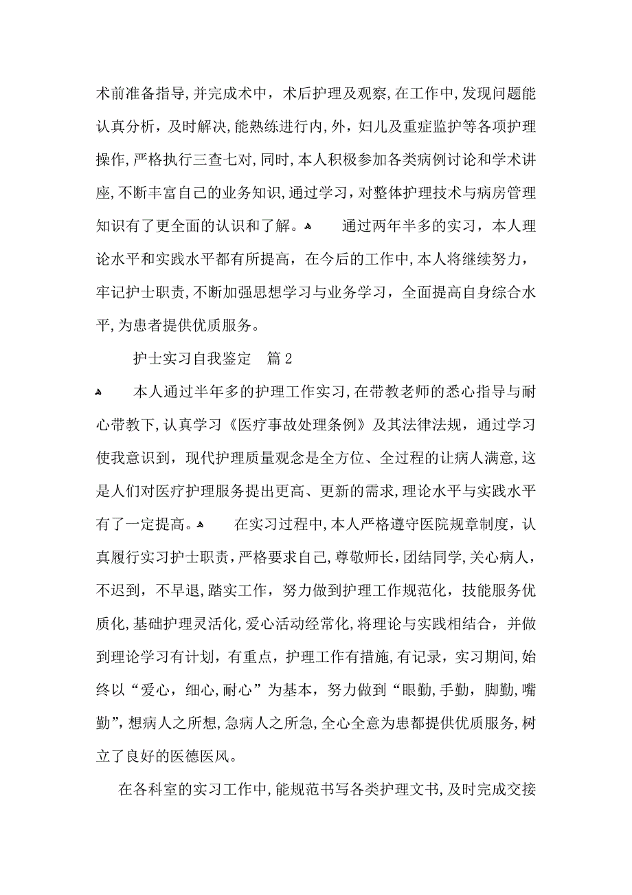 护士实习自我鉴定模板锦集七篇_第2页