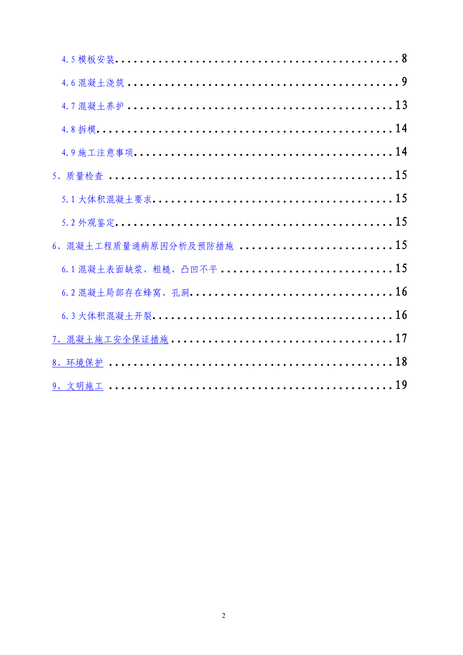 承台大体积混凝土施工方案21477_第2页