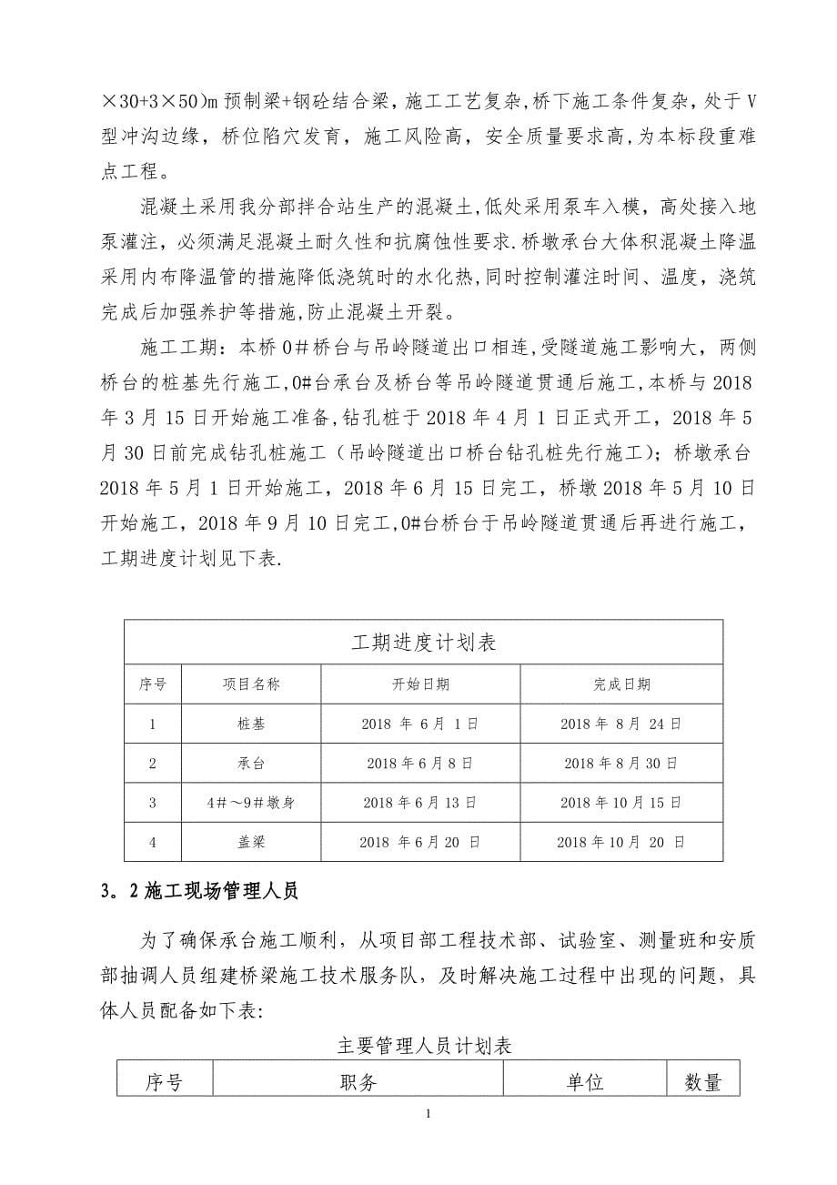 承台大体积混凝土施工方案21477_第5页