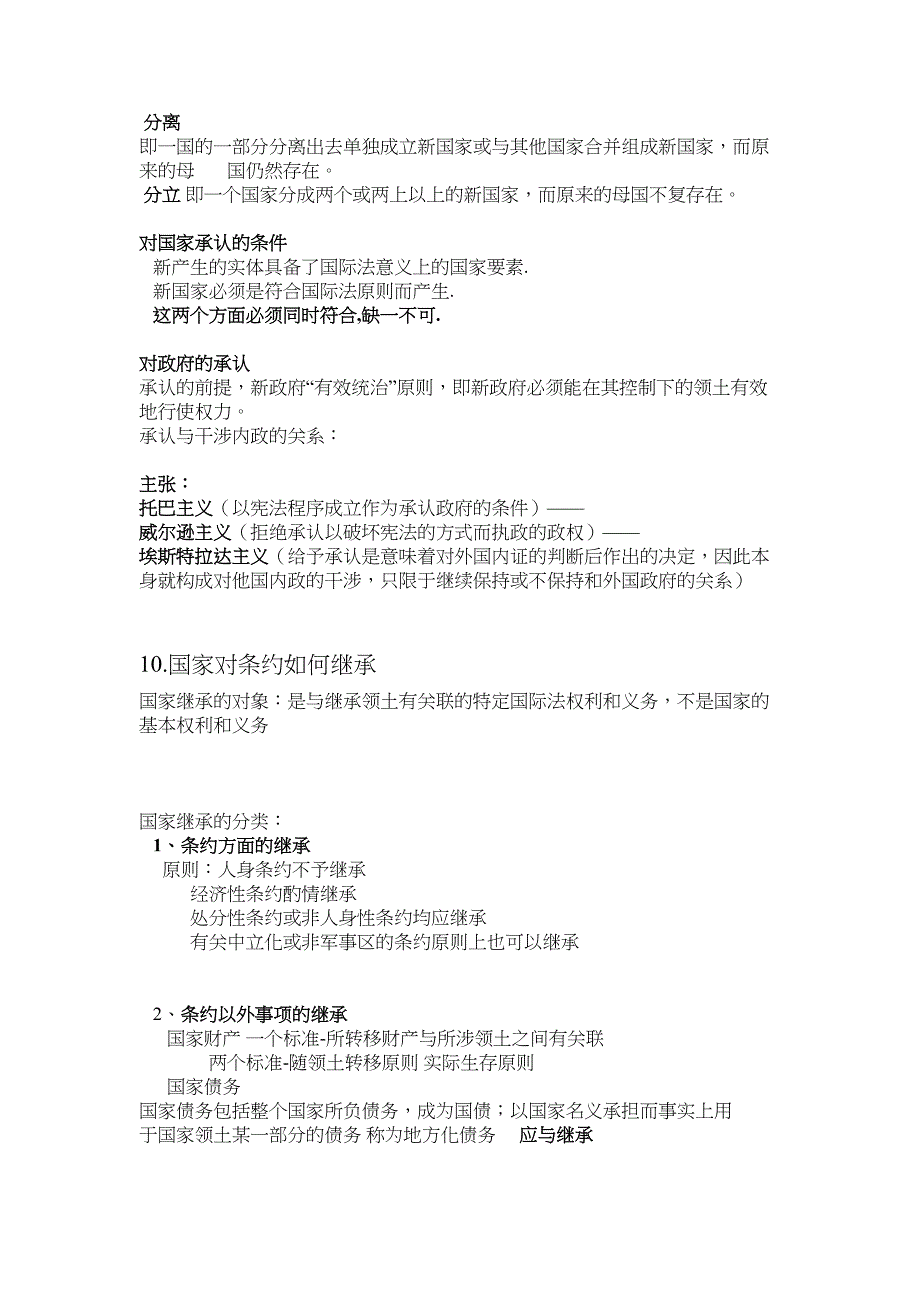 国际法复习要点汇总(DOC 16页)_第4页