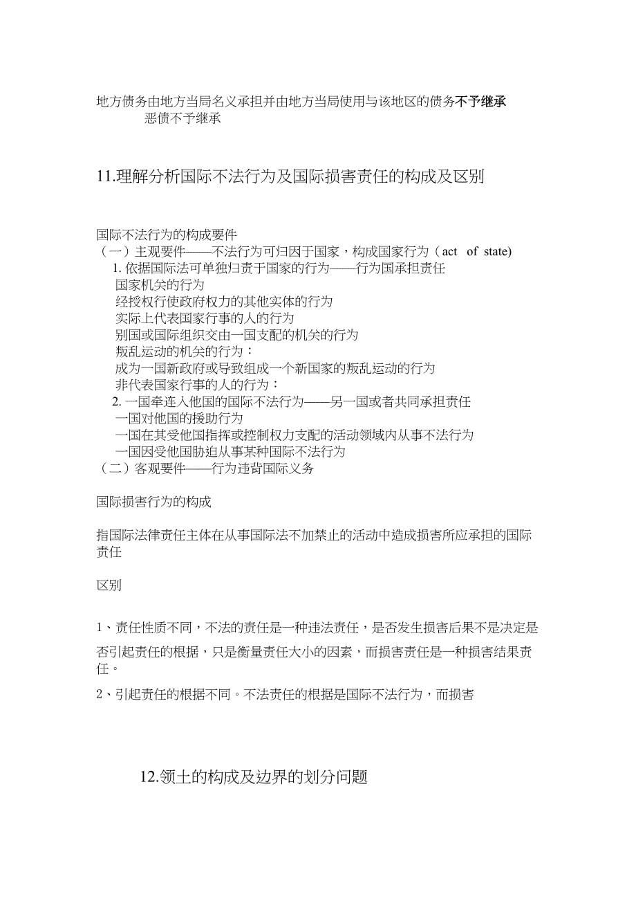 国际法复习要点汇总(DOC 16页)_第5页