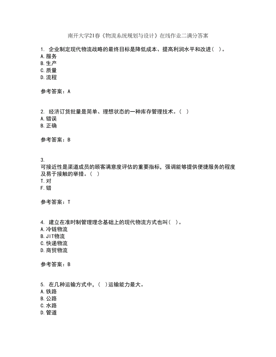 南开大学21春《物流系统规划与设计》在线作业二满分答案_50_第1页