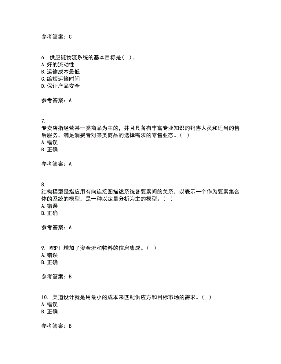 南开大学21春《物流系统规划与设计》在线作业二满分答案_50_第2页