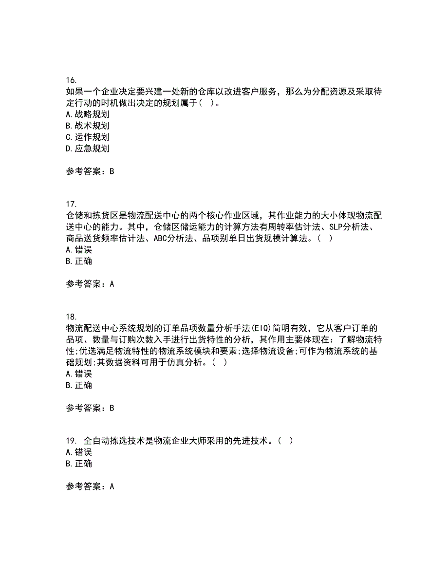 南开大学21春《物流系统规划与设计》在线作业二满分答案_50_第4页