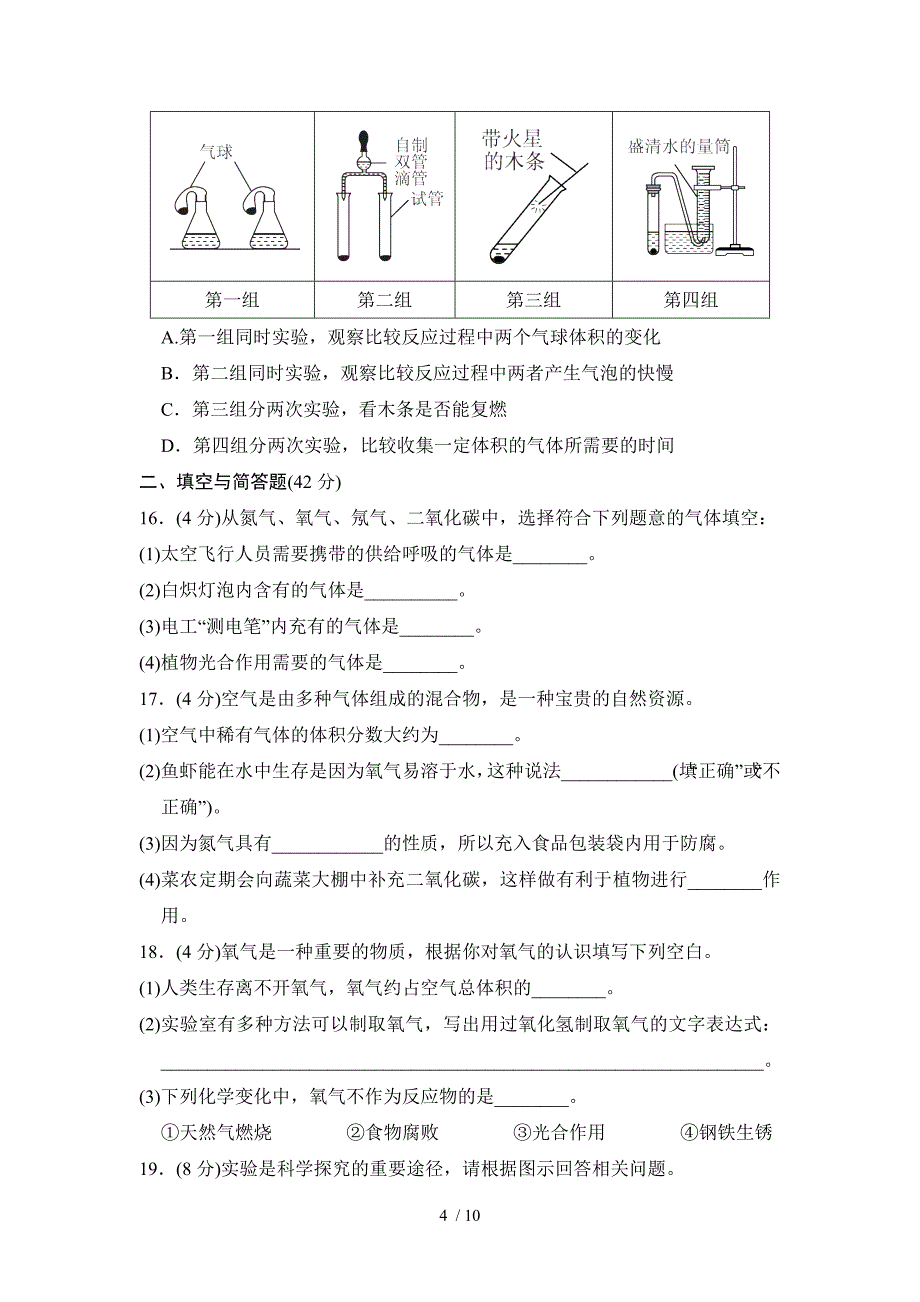 第四单元达标检测卷鲁教五四版八年级化学练习_第4页