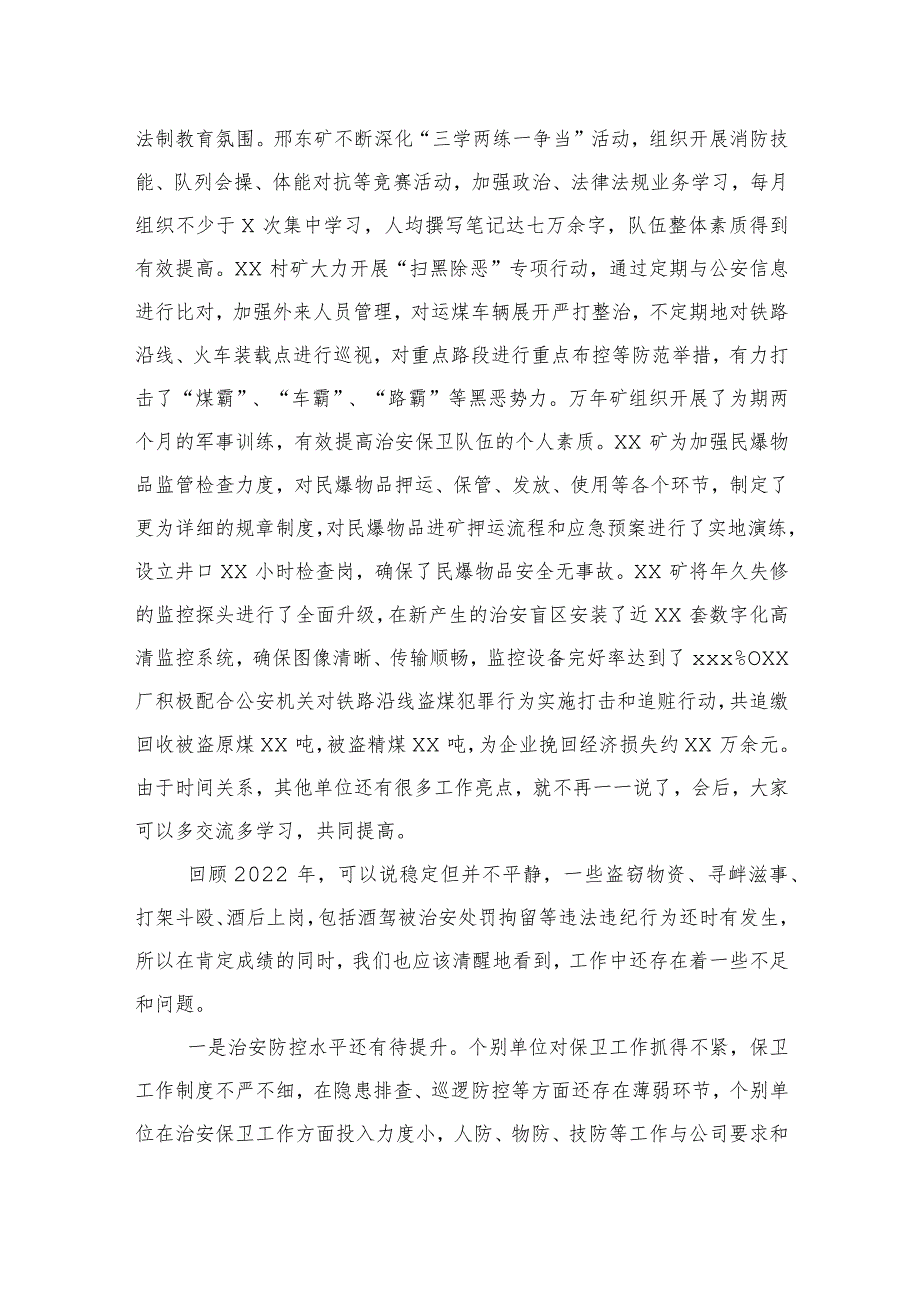 在2023年企业治安保卫工作推进会上的讲话（集团公司）_第4页