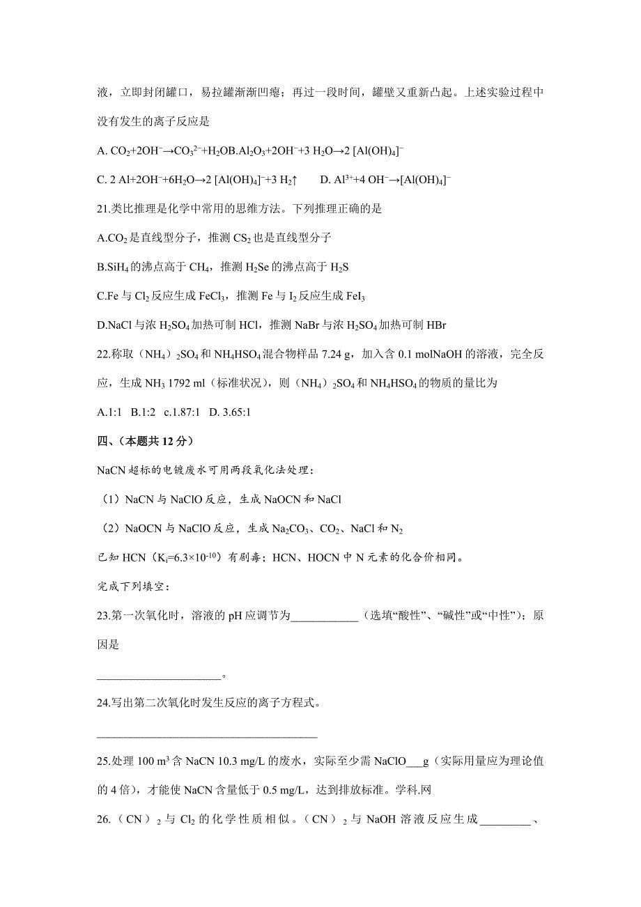 2017全国高考上海化学试卷及答案_第5页