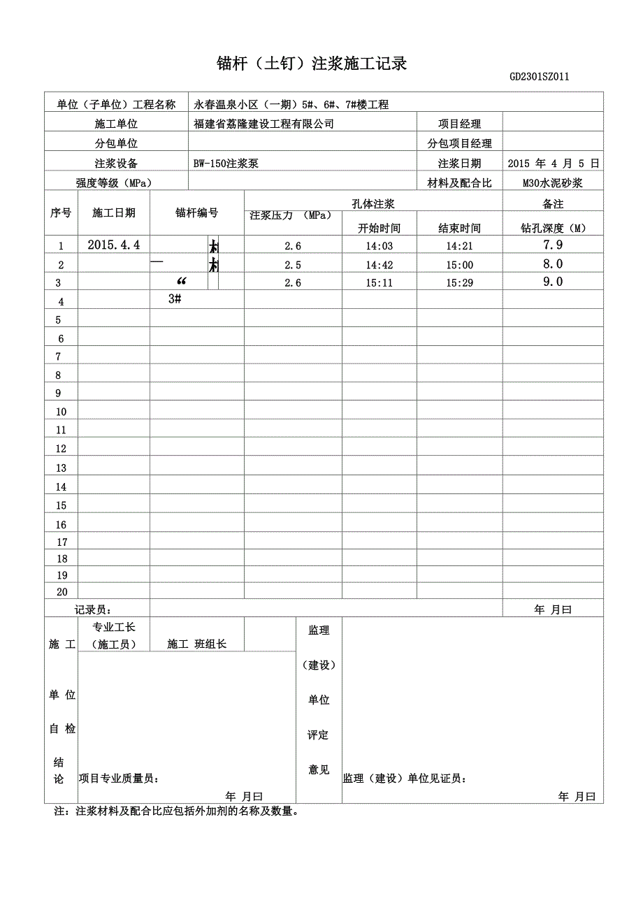 锚杆注浆记录表_第2页