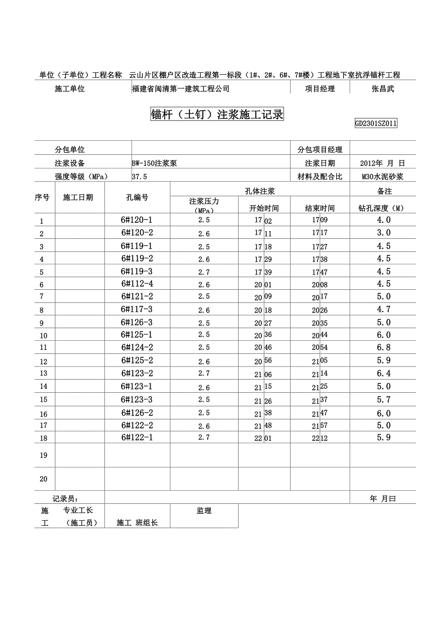 锚杆注浆记录表_第3页