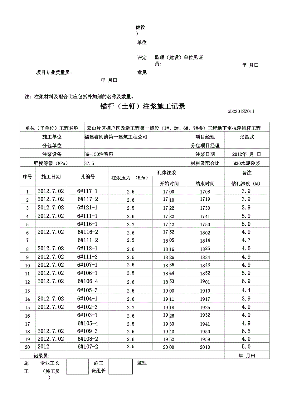 锚杆注浆记录表_第4页