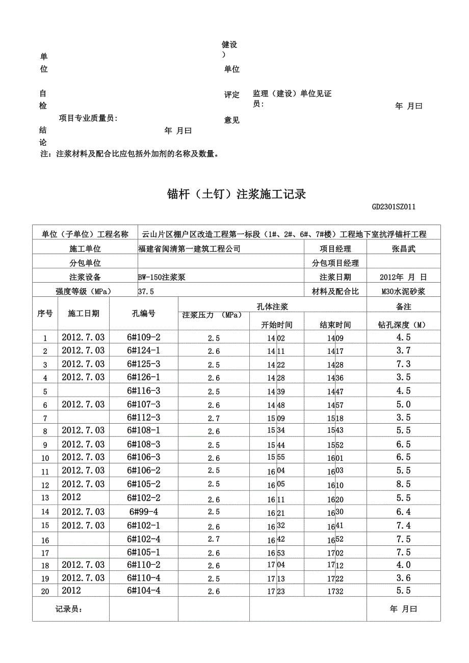 锚杆注浆记录表_第5页