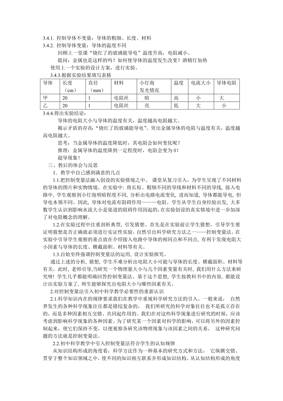 214学会科学方法,提高探究效度.doc_第3页