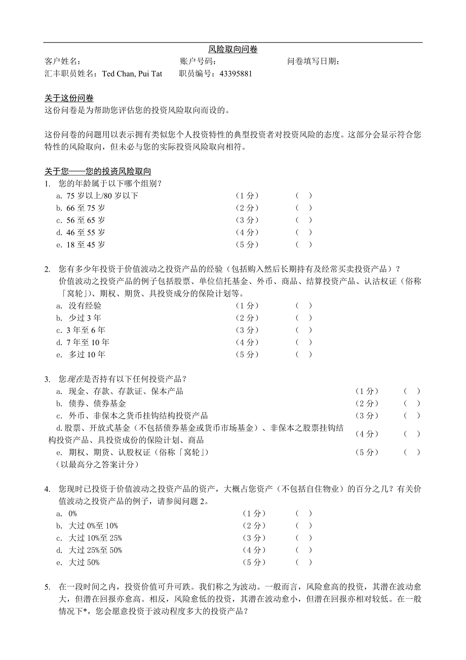 风险取向问卷.doc_第1页