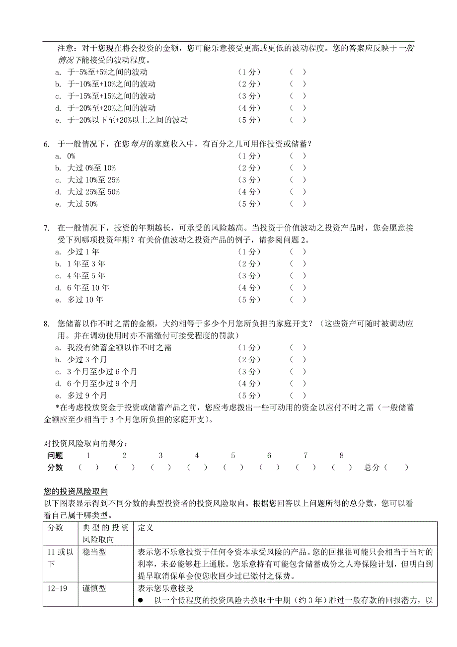 风险取向问卷.doc_第2页