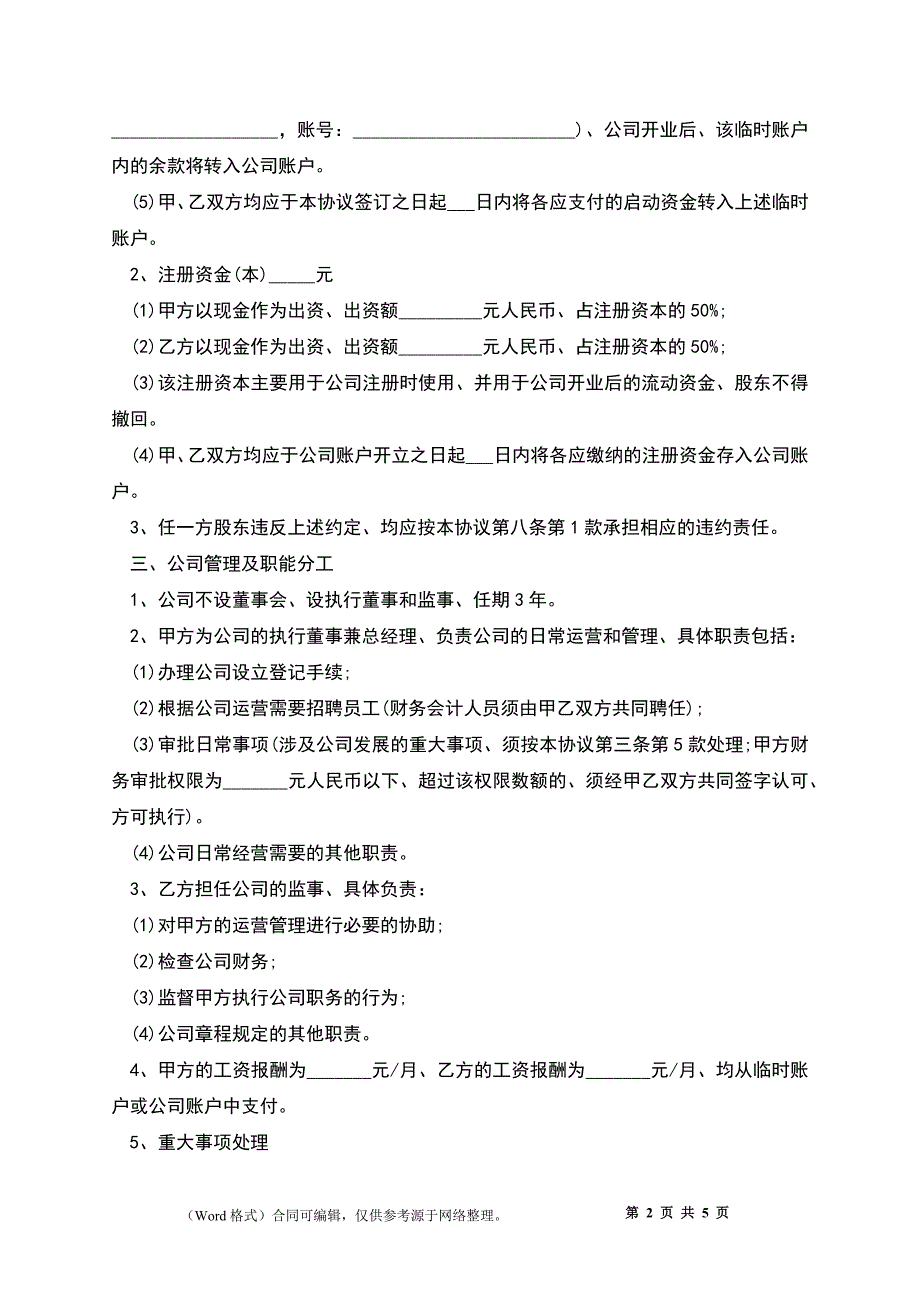 公司合作股东协议书_第2页