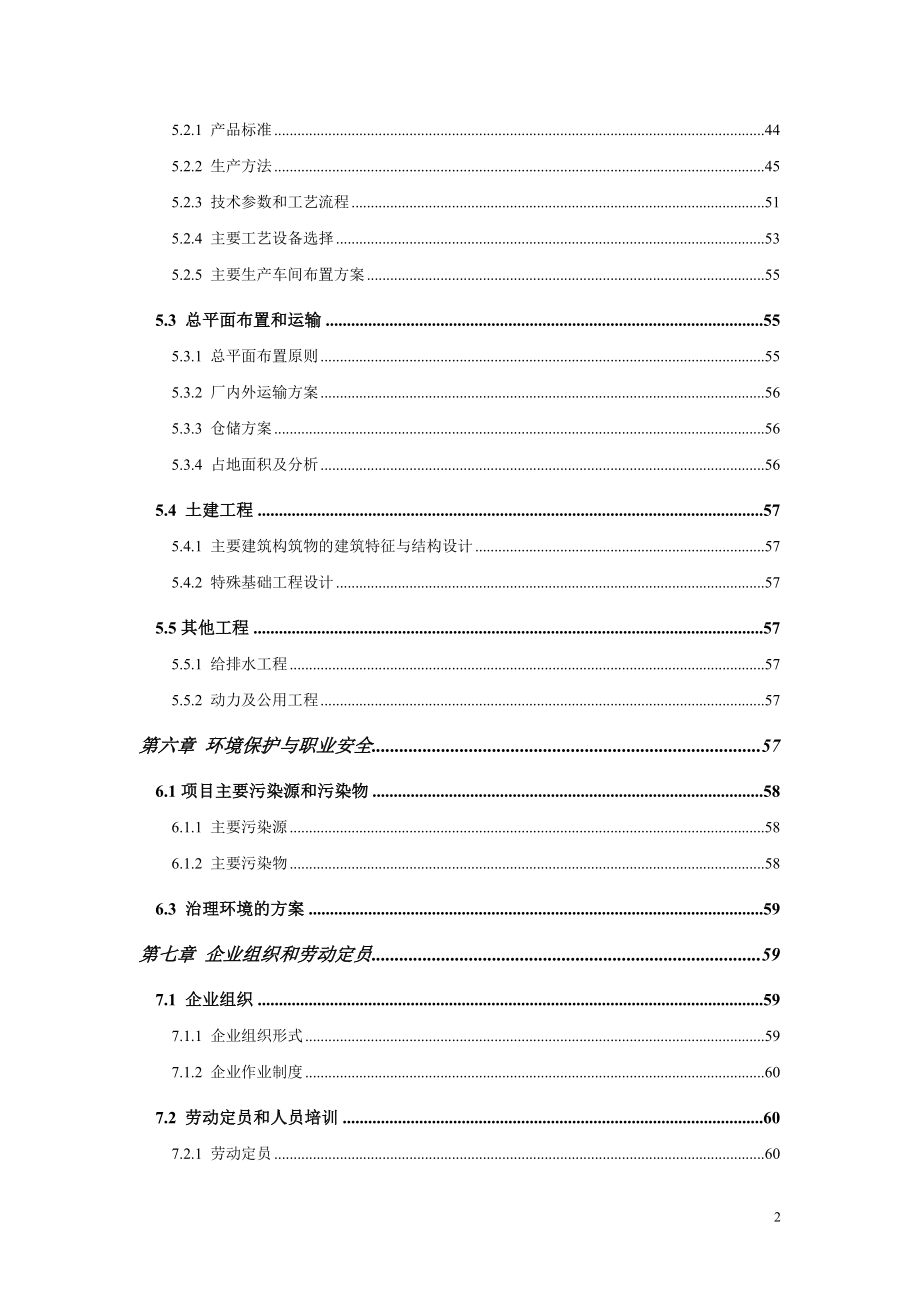 发光二极管led蓝宝石衬底的加工制造工业企业可研报告.doc_第3页