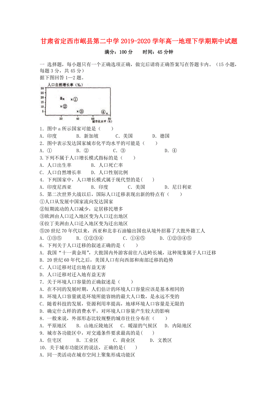 甘肃狮西市岷县第二中学2019-2020学年高一地理下学期期中试题_第1页