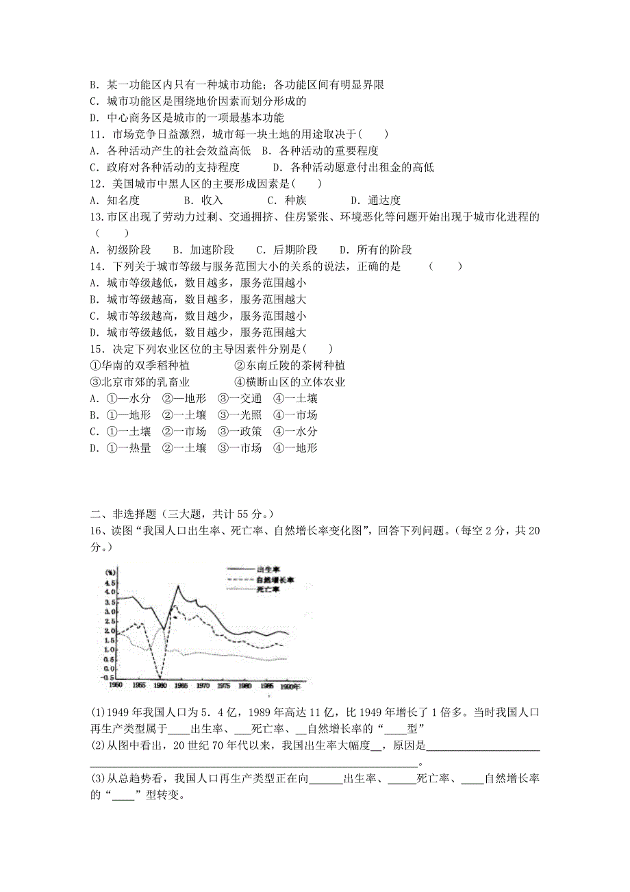 甘肃狮西市岷县第二中学2019-2020学年高一地理下学期期中试题_第2页