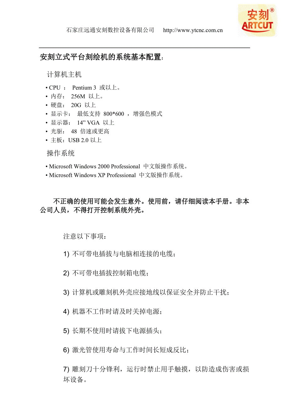 石家庄远通“安刻”牌玻璃刻绘机联机型使用说明_第2页