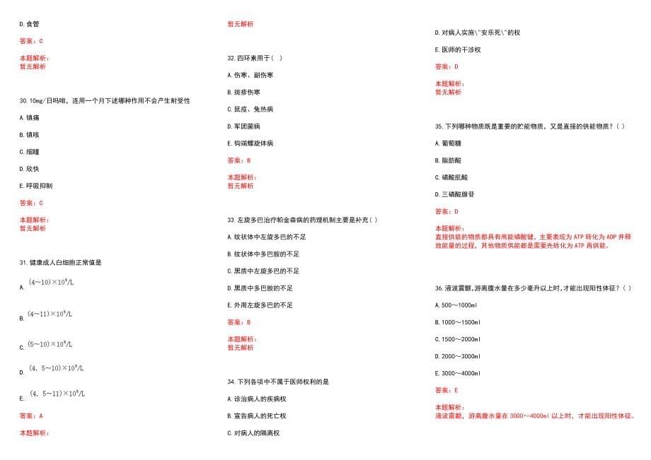 2022年02月香港大学深圳医院招聘医疗事务部安全（不良）事件主办人员（广东）历年参考题库答案解析_第5页