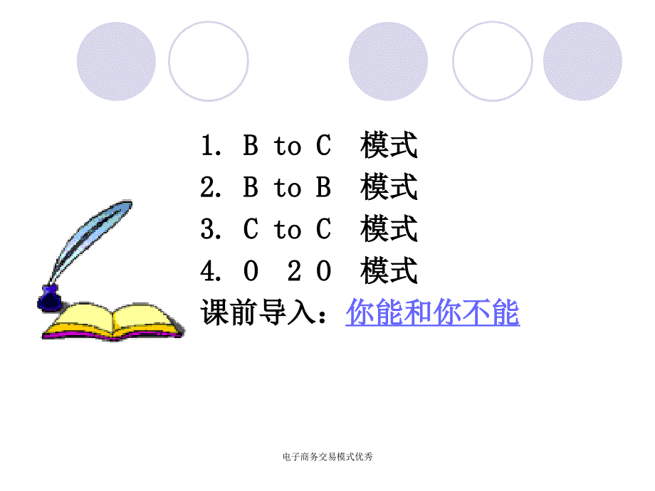 电子商务交易模式优秀课件_第2页