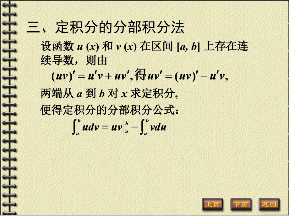 高等数学：BIT4-5定积分计算_第2页